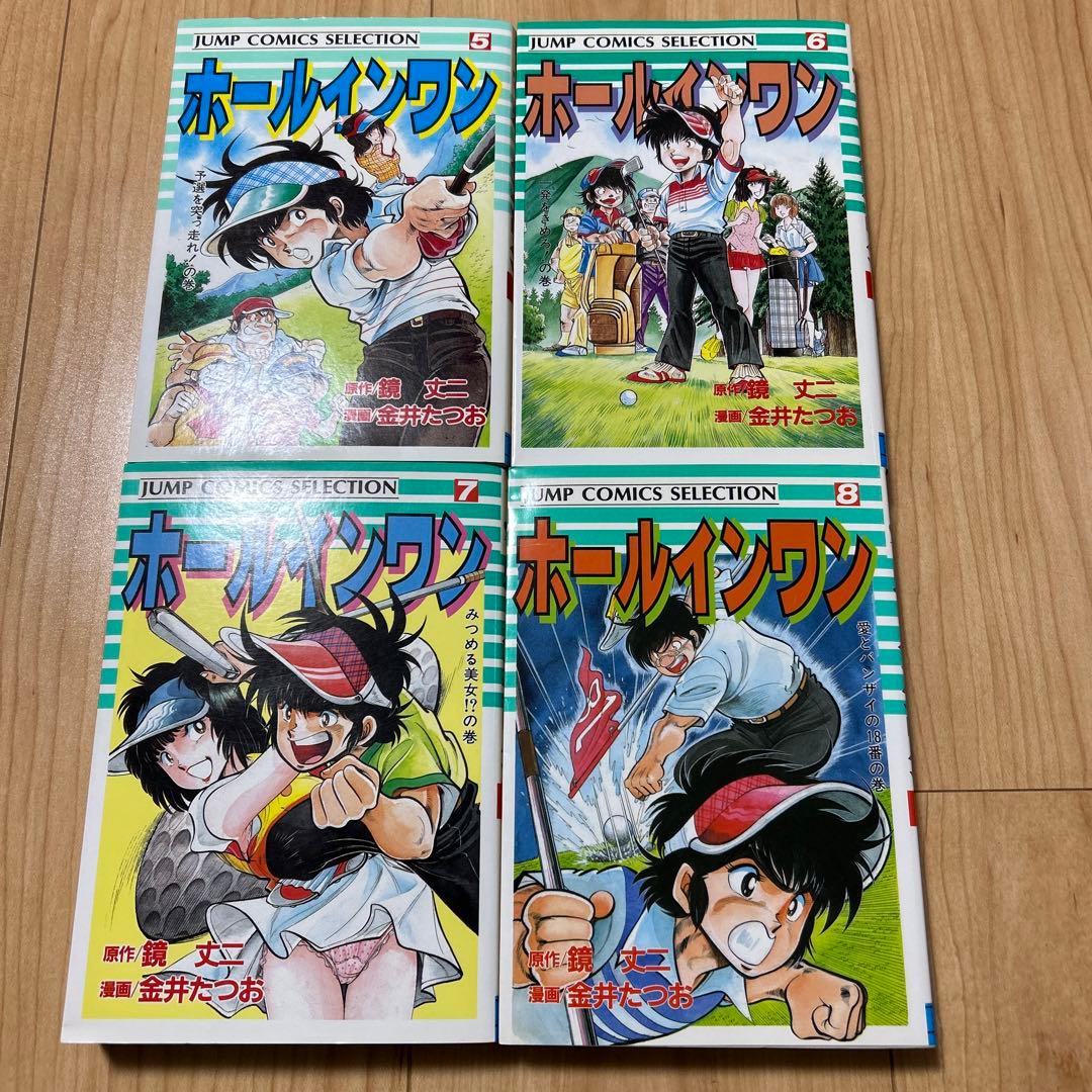 ホールインワン　全８巻