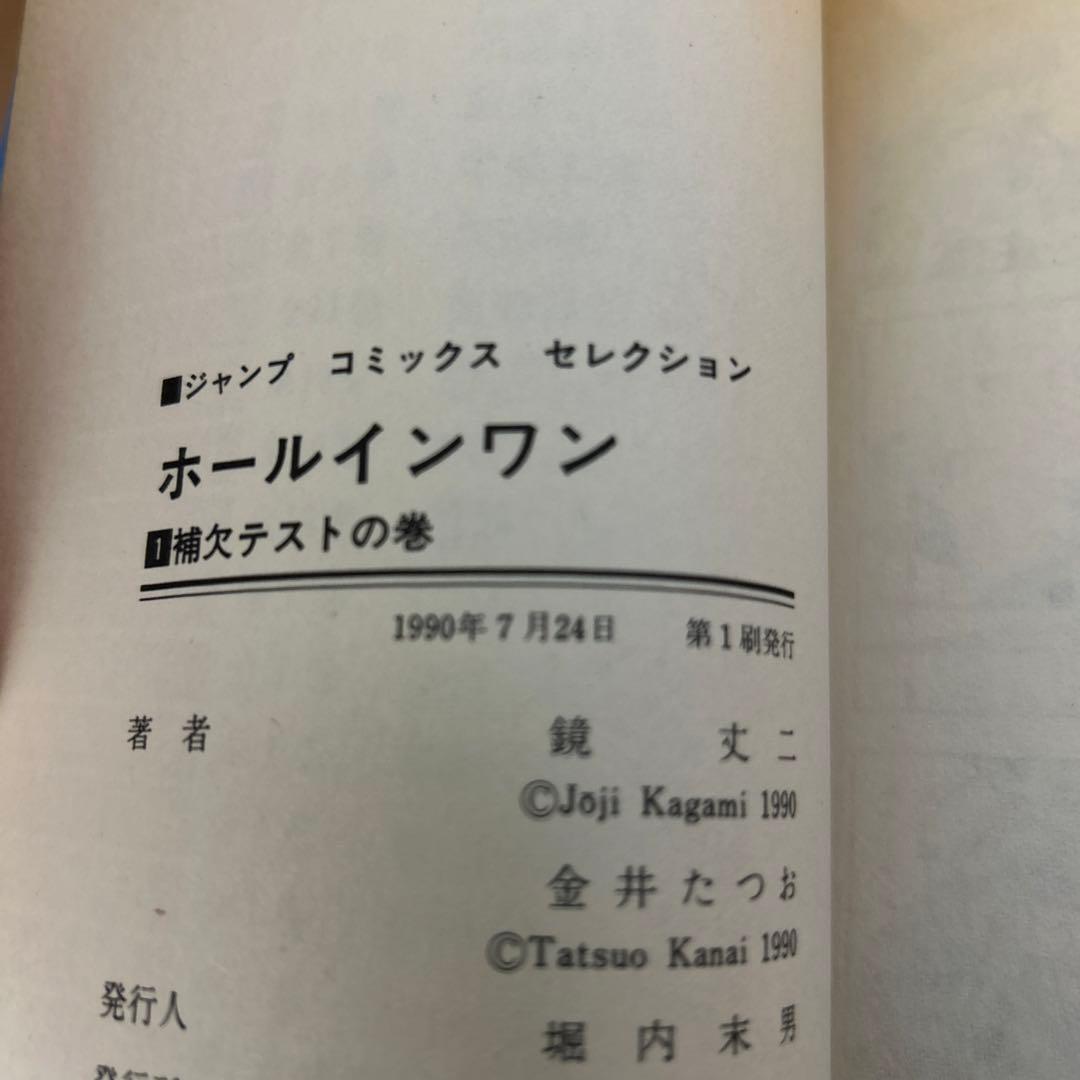 ホールインワン　全８巻