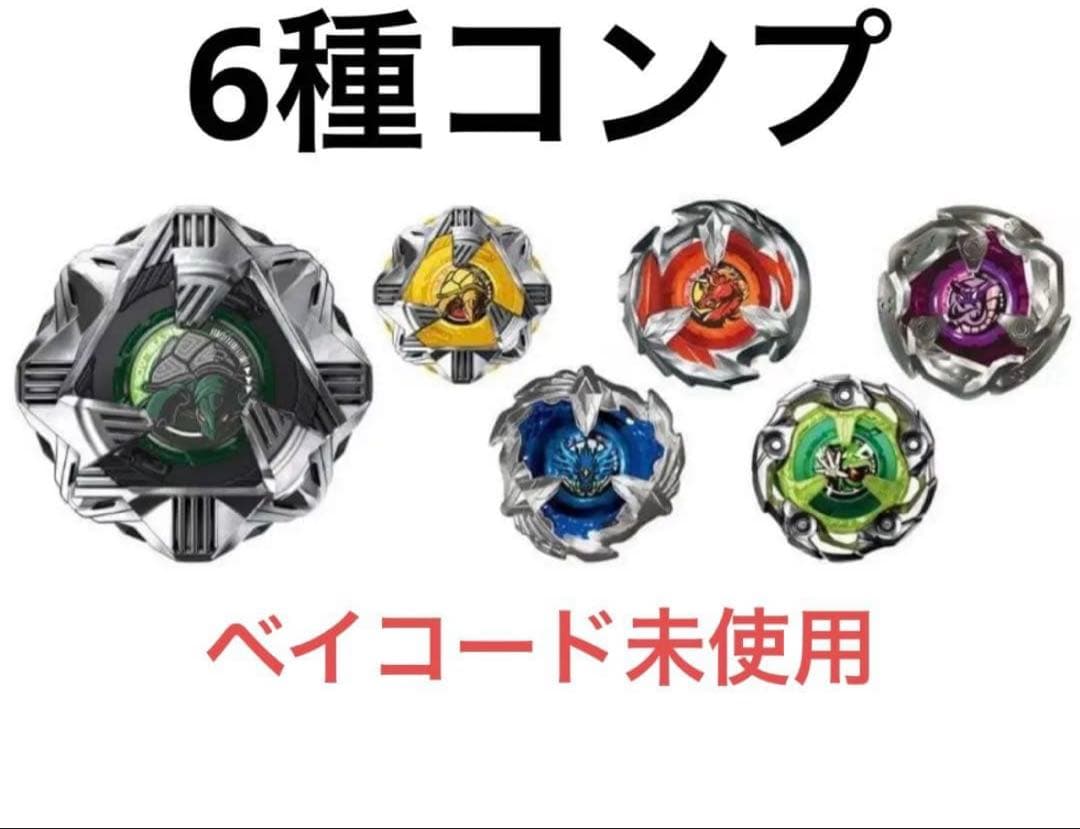 ベイブレードX　BX-35　ランダムブースターVol.4　6種コンプリートセット