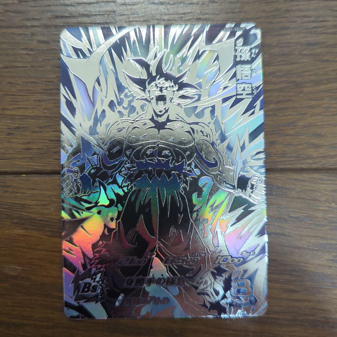 よ*ぃ様 ドラゴンボールヒーローズ 孫悟空 MM5-SEC P パラレル