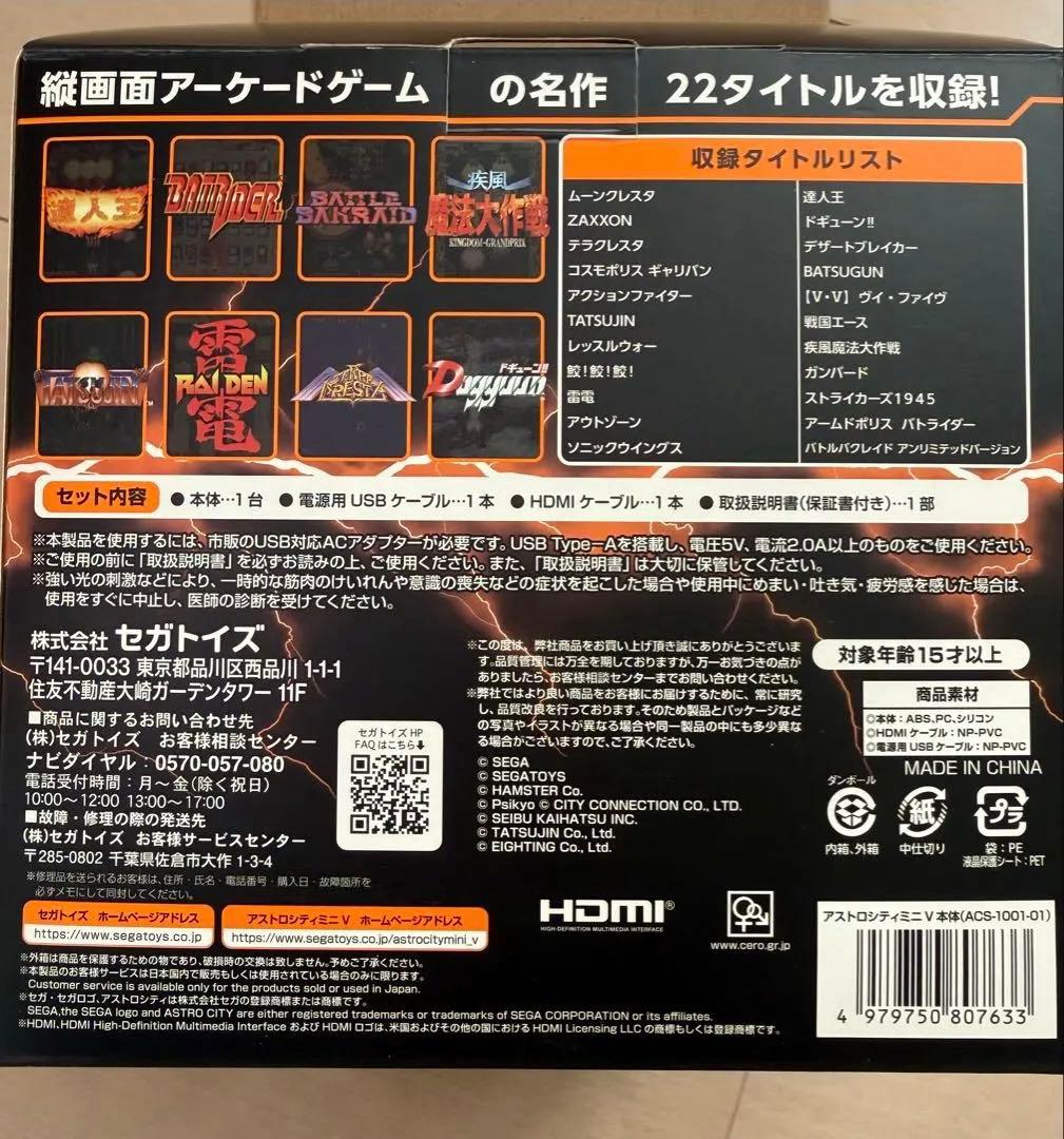 アストロシティミニ V