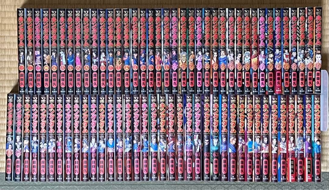 【18.19日限定セール！】キングダム 全75巻