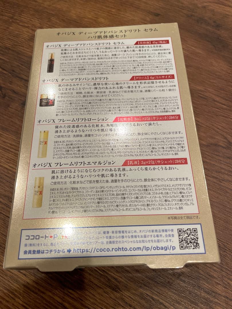 【新品】ハリ肌体感セット Obagi X サンプル