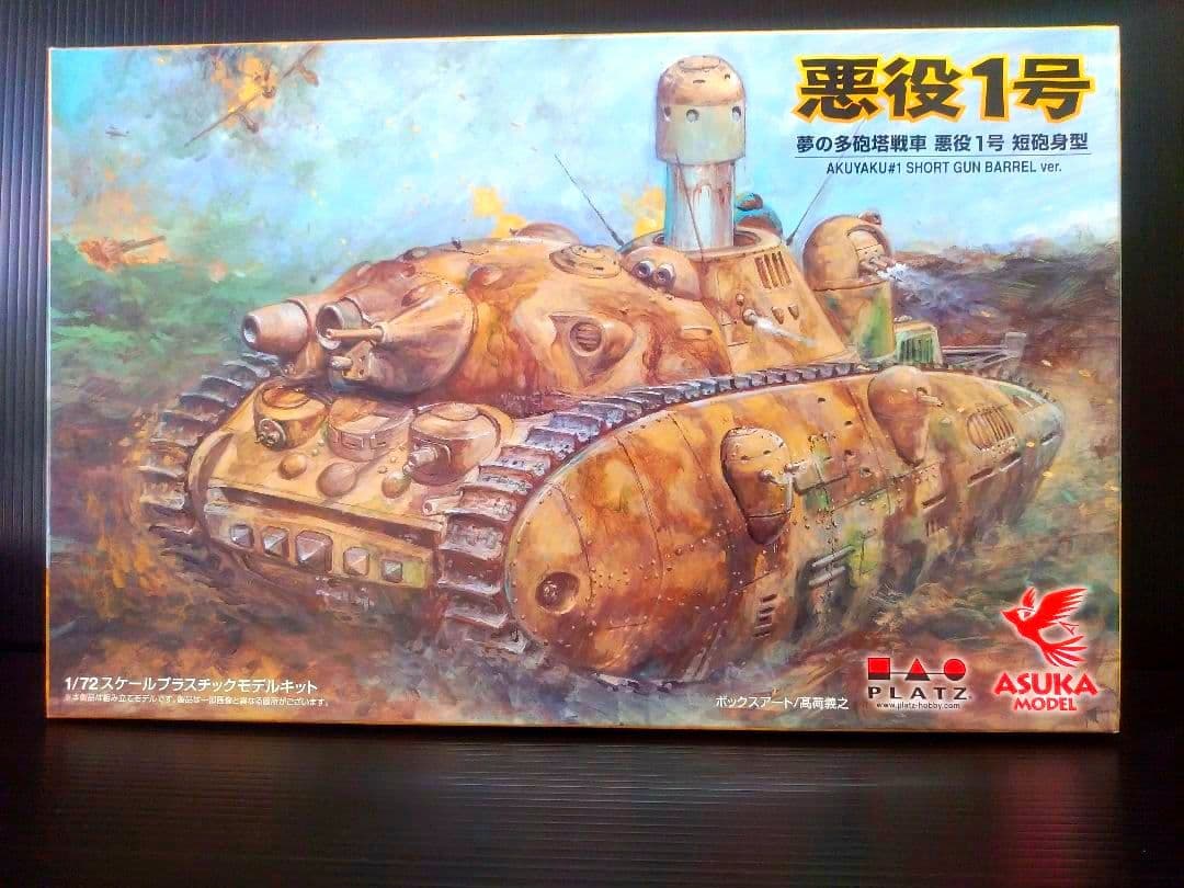 悪役1号　短砲身型