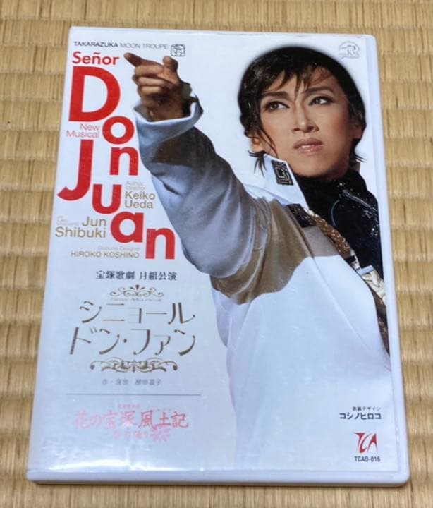 宝塚歌劇　月組公演シニョール　ドン・ファン／花の宝塚風土記
