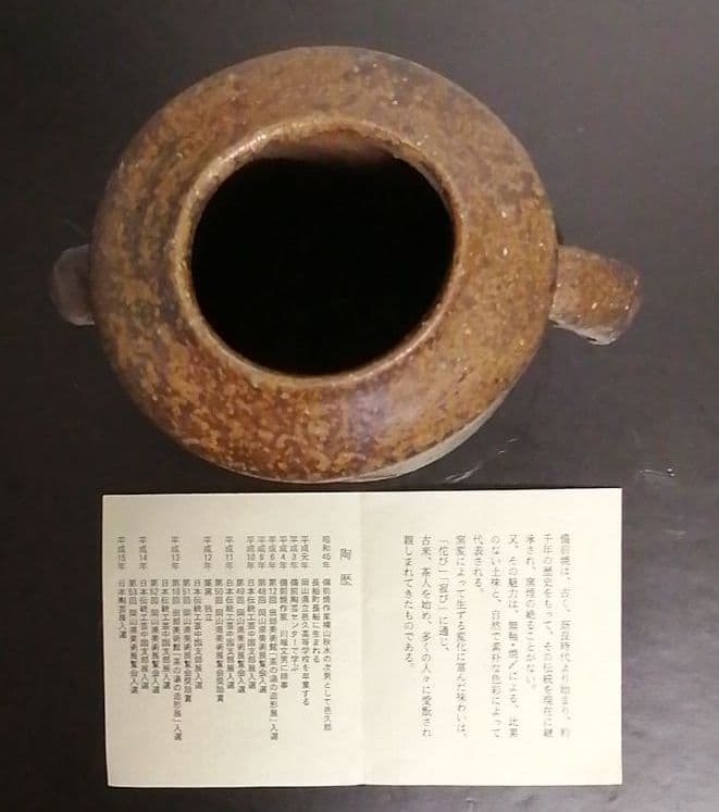 横山直樹 備前花入