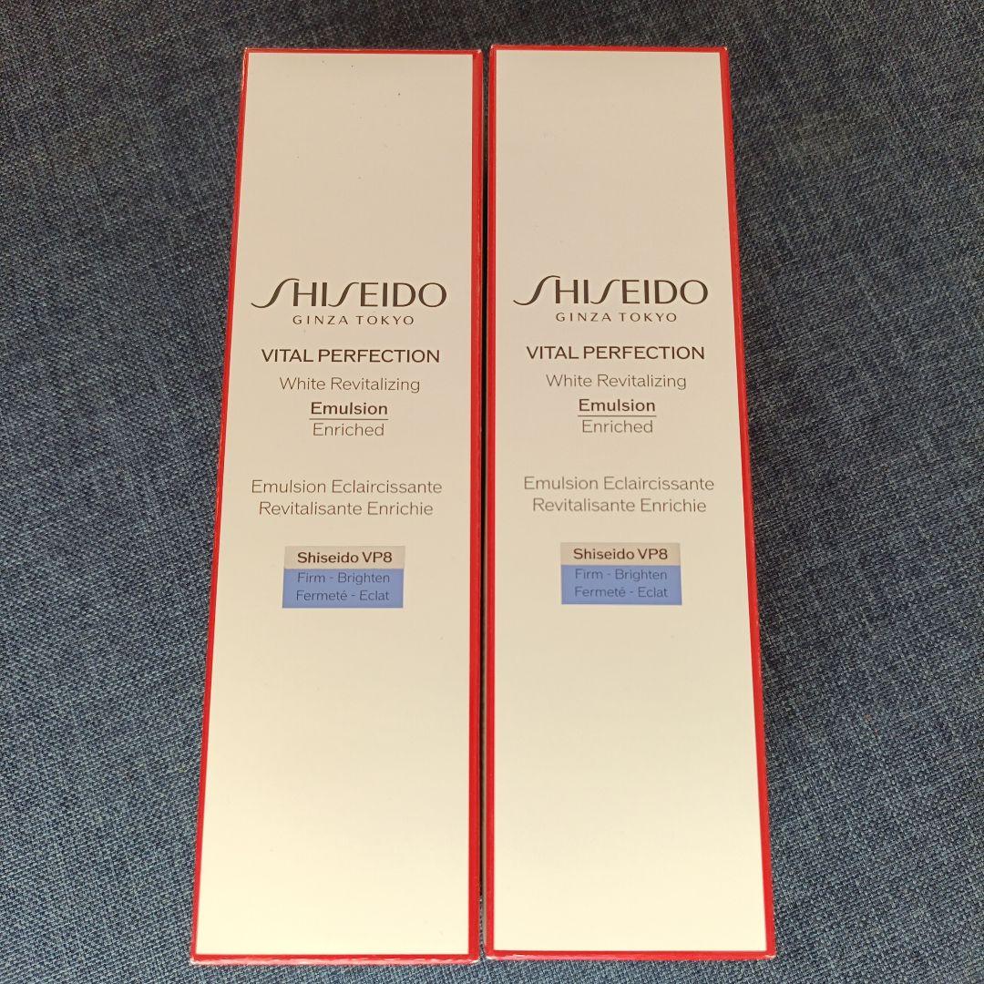 資生堂 バイタルパーフェクション ホワイトRV エマルジョン エンリッチド 2本