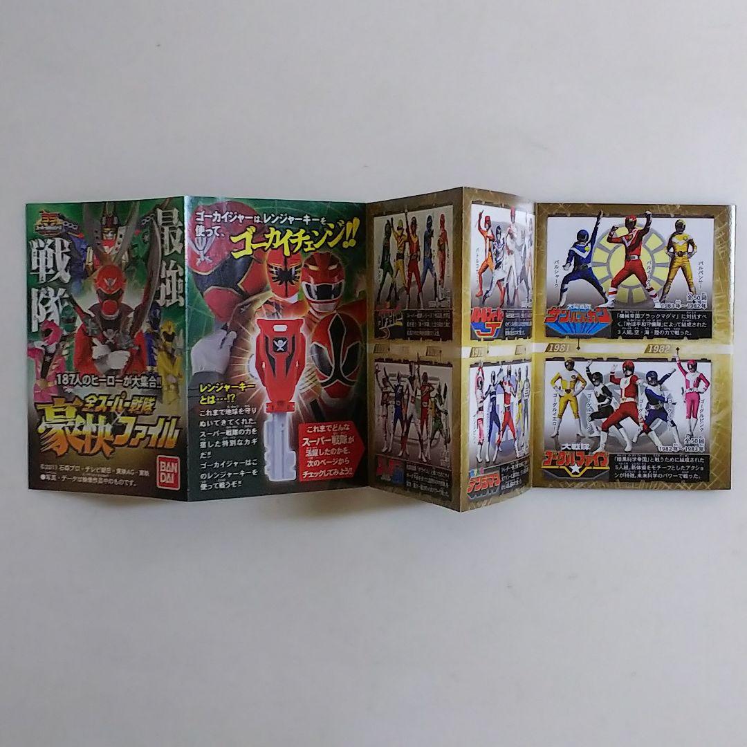 「海賊戦隊ゴーカイジャー」レンジャーキーセットＳＰ（新品・２０１１年）