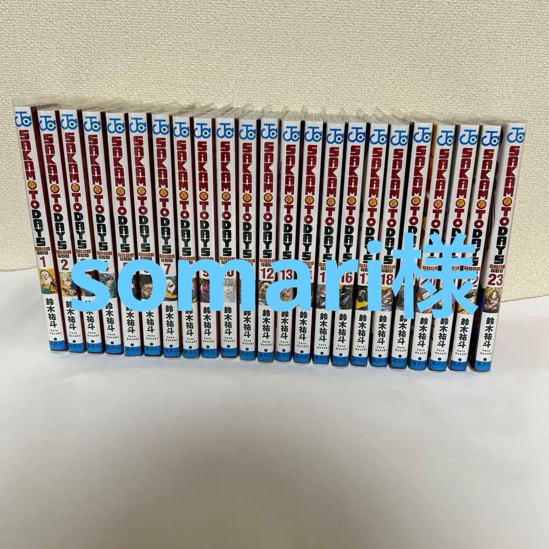 漫画　SAKAMOTO DAYS サカモトデイズ　 1〜23巻セットおまけ付き