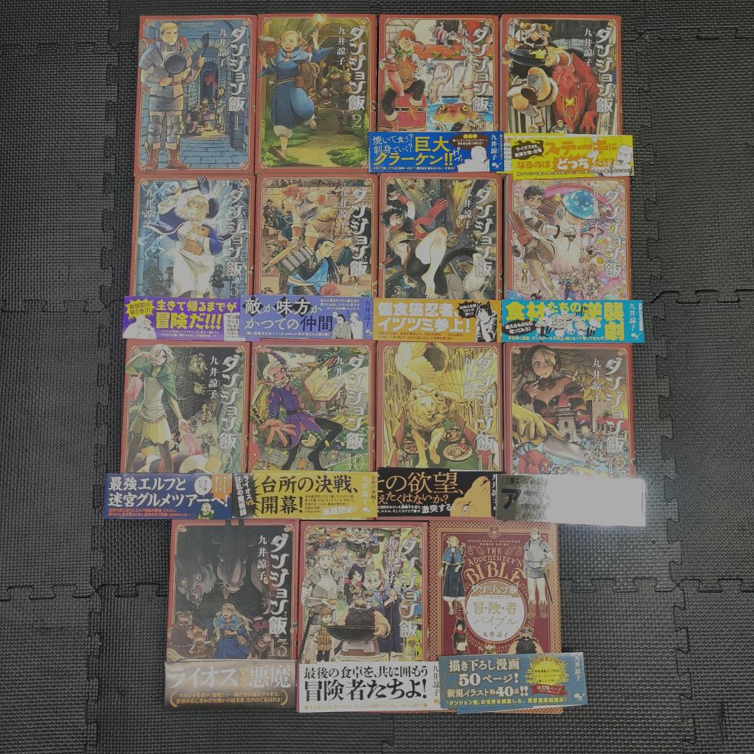 ダンジョン飯 　全14巻セット　1以外初版　九井 諒子