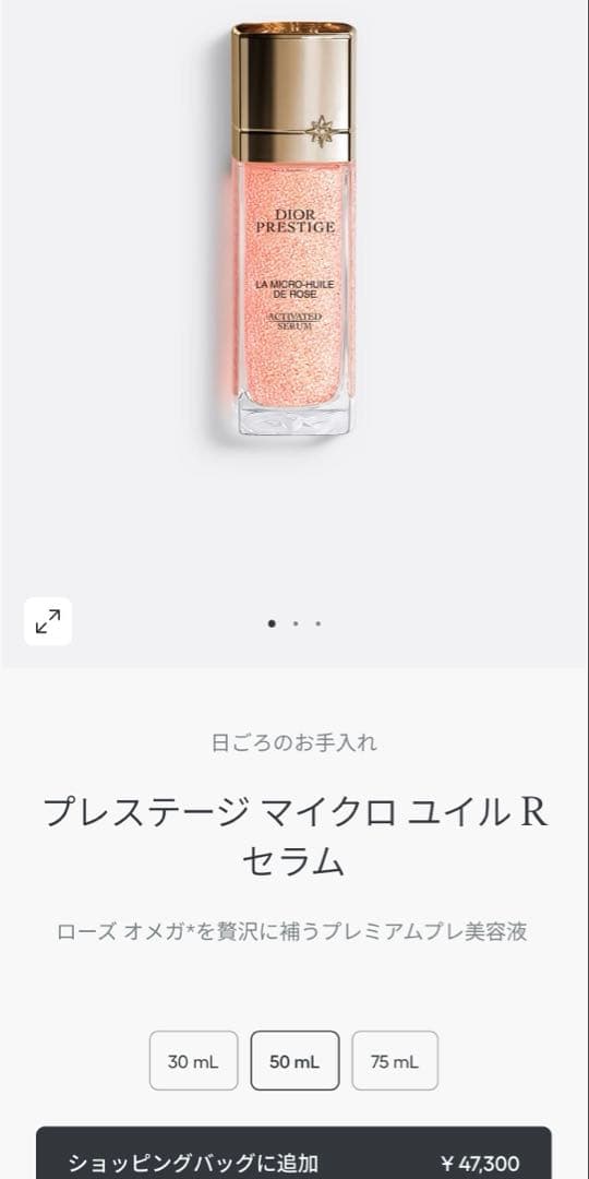 Dior ディオール　プレステージ　ユイルドローズセラム　美容液　50ml