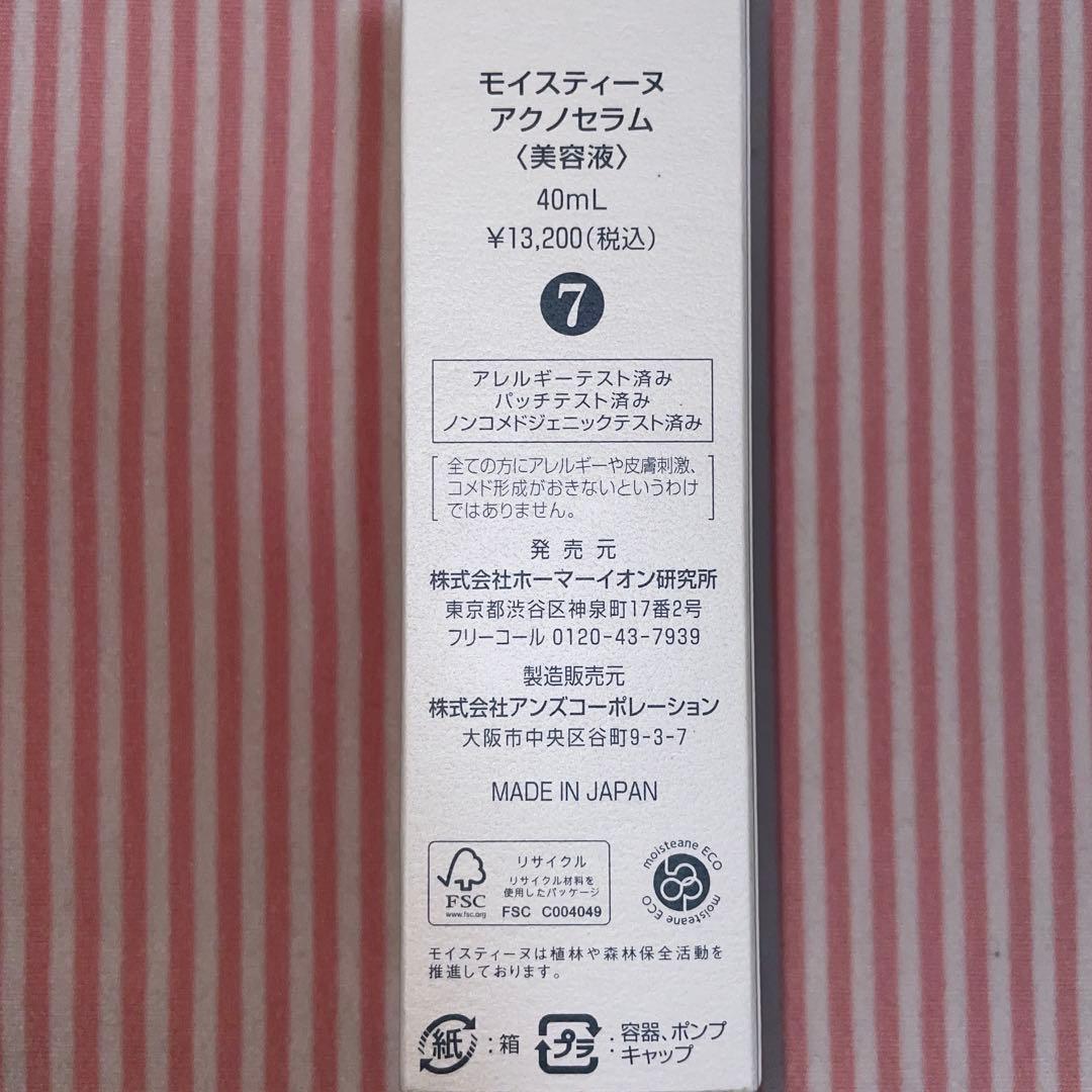 モイスティーヌ　アクノセラム