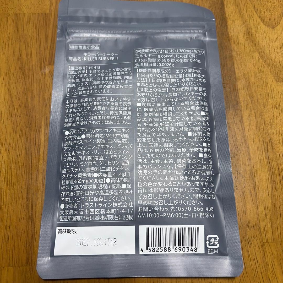 KILLER BURNER II KODA KUMI 90粒×3袋