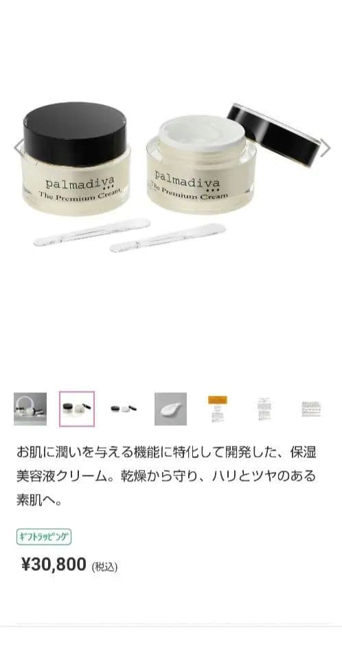 パルマディーバ ザプレミアムクリーム ５０g セット4点