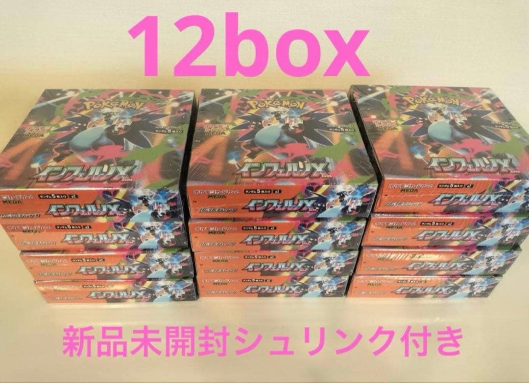 ポケモンカード インフェルノX 新品未開封 12box シュリンク付