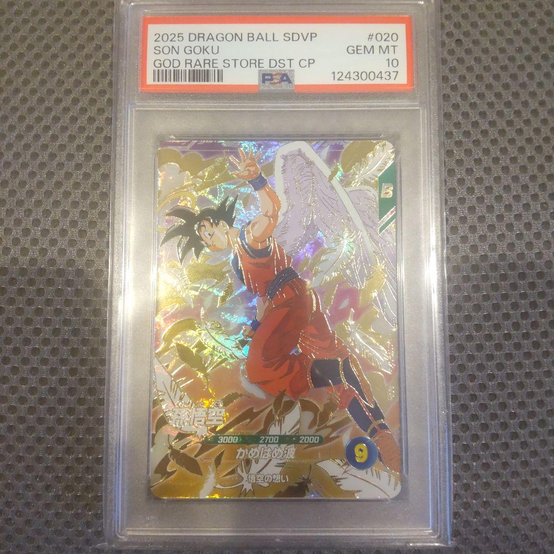 【PSA10】SDVP-020 天使悟空　ドラゴンボールスーパーダイバーズ