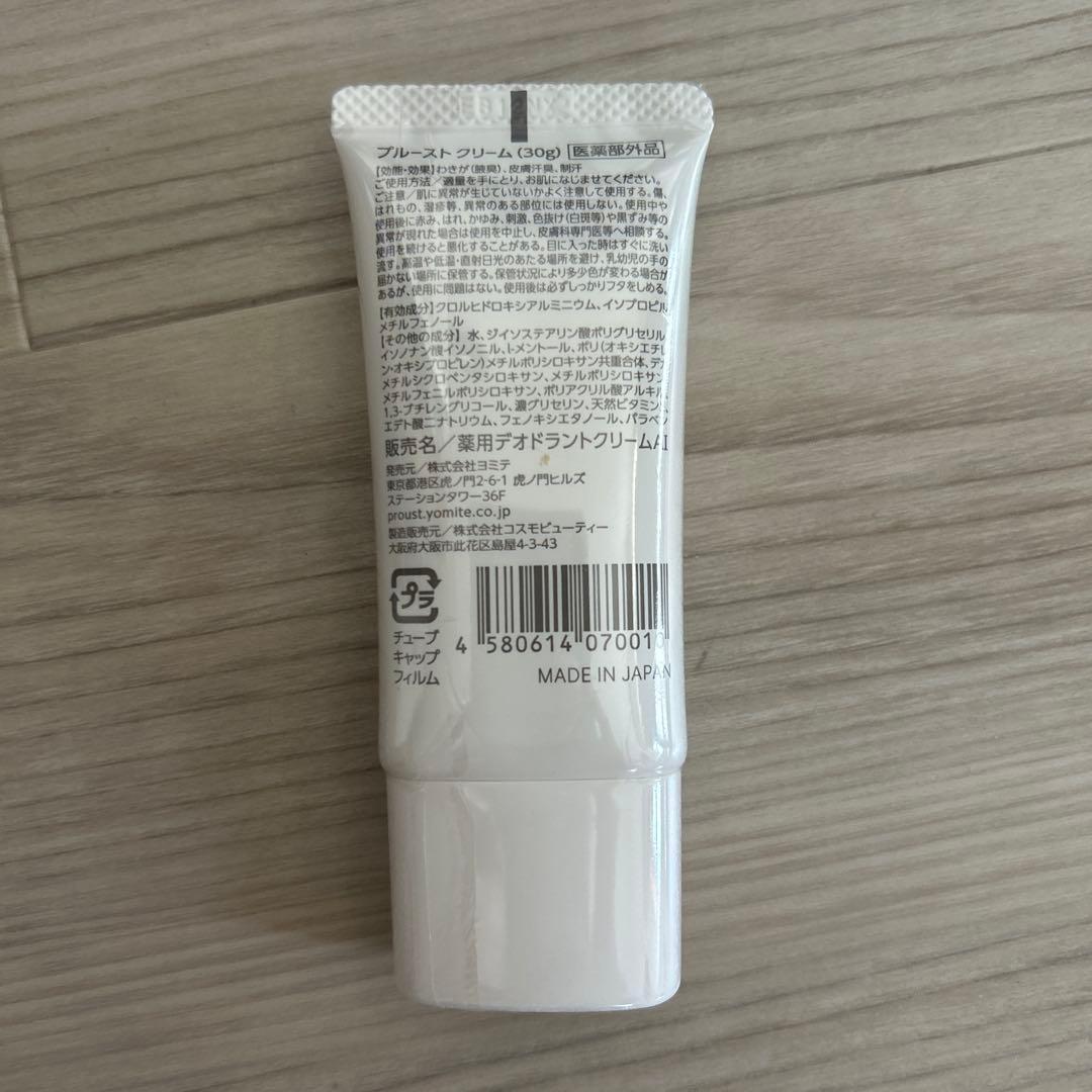 プルーストクリーム 30g 2本セット