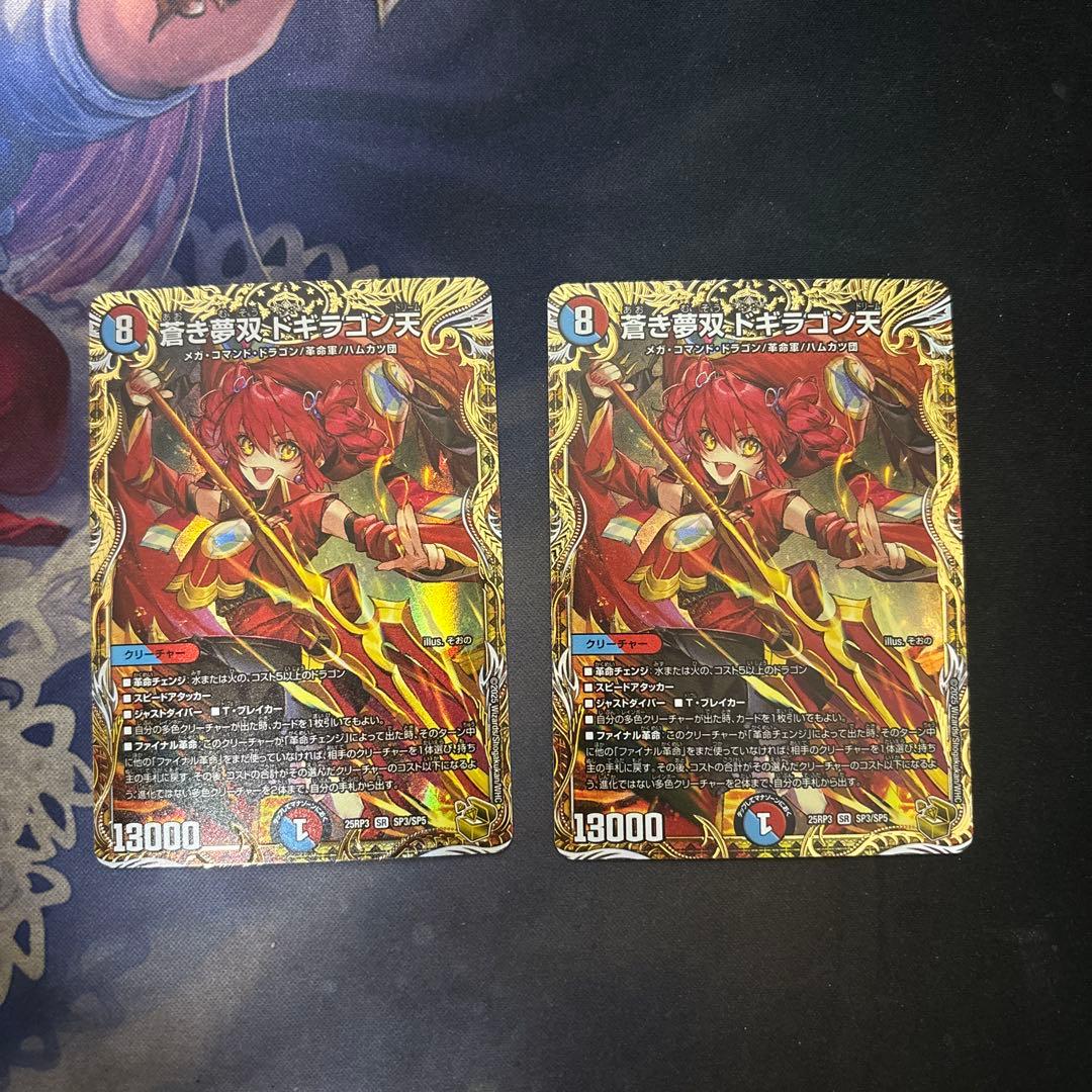 デュエルマスターズ 蒼き夢双ドギラゴン天　金トレジャー