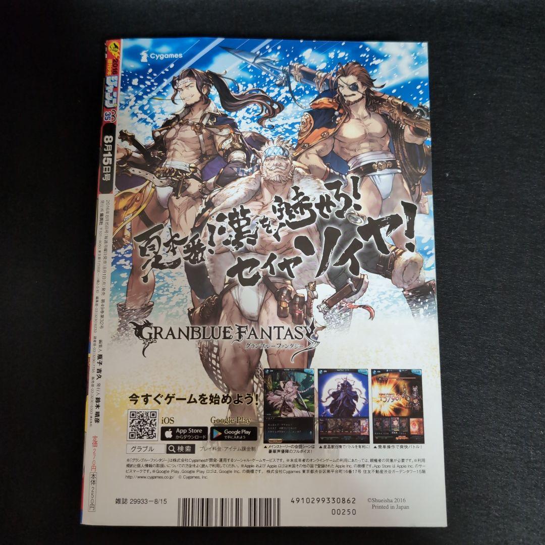 週間少年ジャンプ　2016年　35号　約束のネバーランド連載開始号