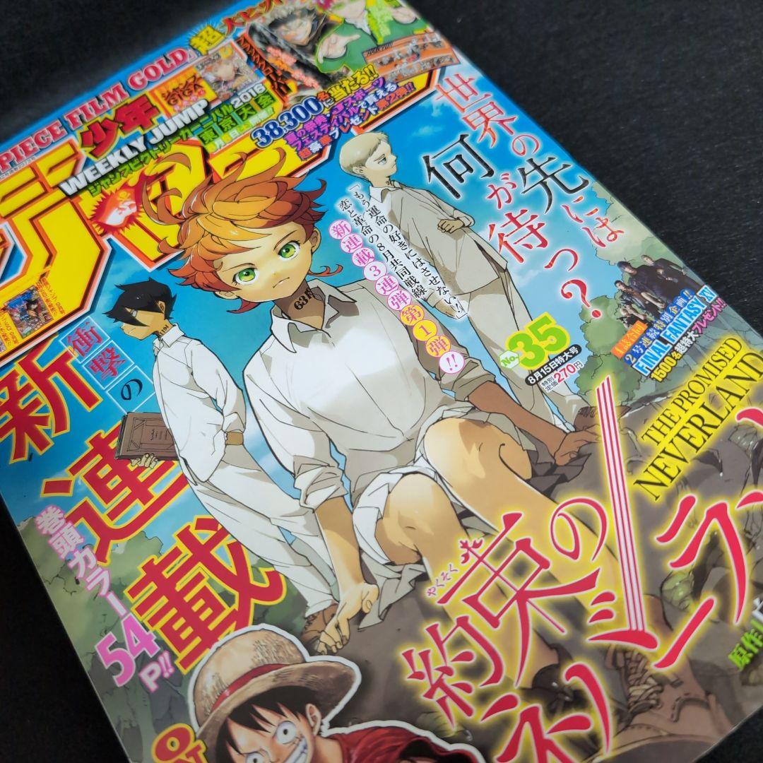 週間少年ジャンプ　2016年　35号　約束のネバーランド連載開始号