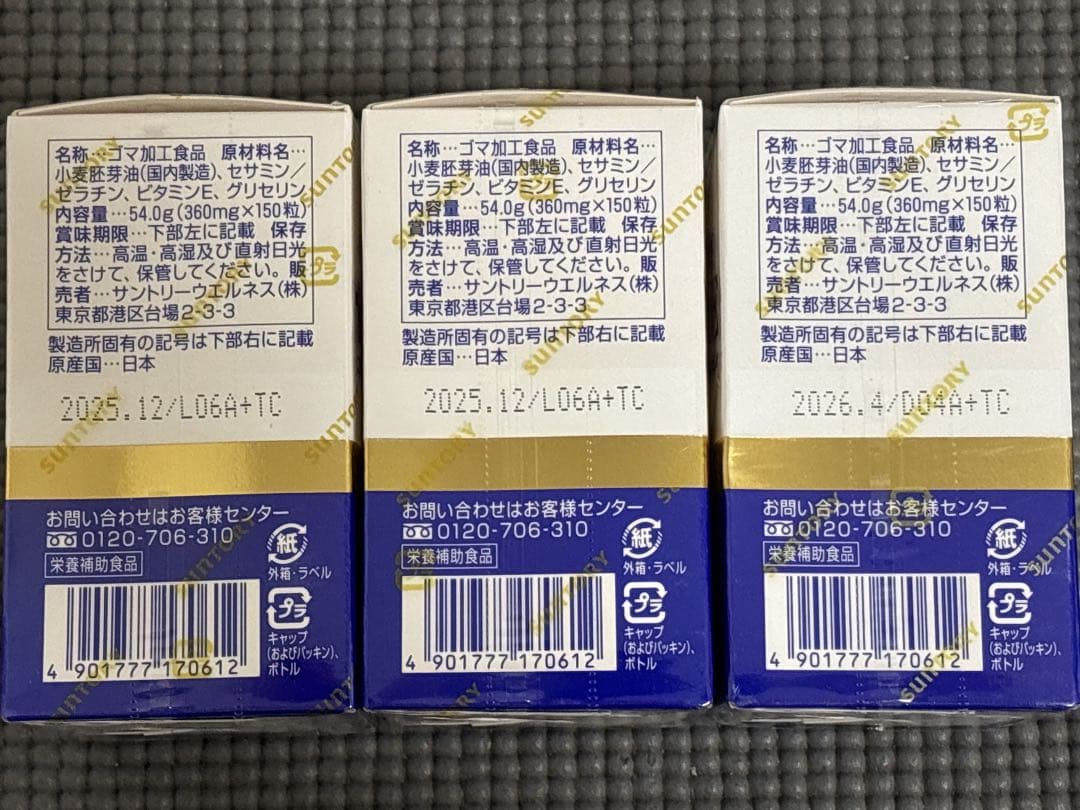 セサミンE 150粒入