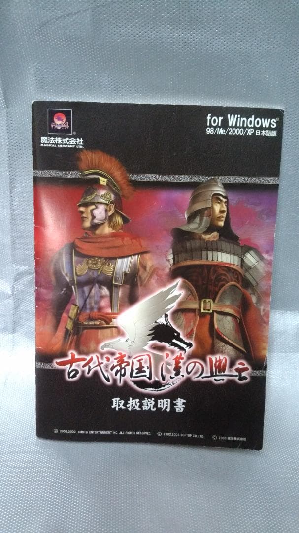 GAME CD 古代帝国 漢の興亡 (WIN)