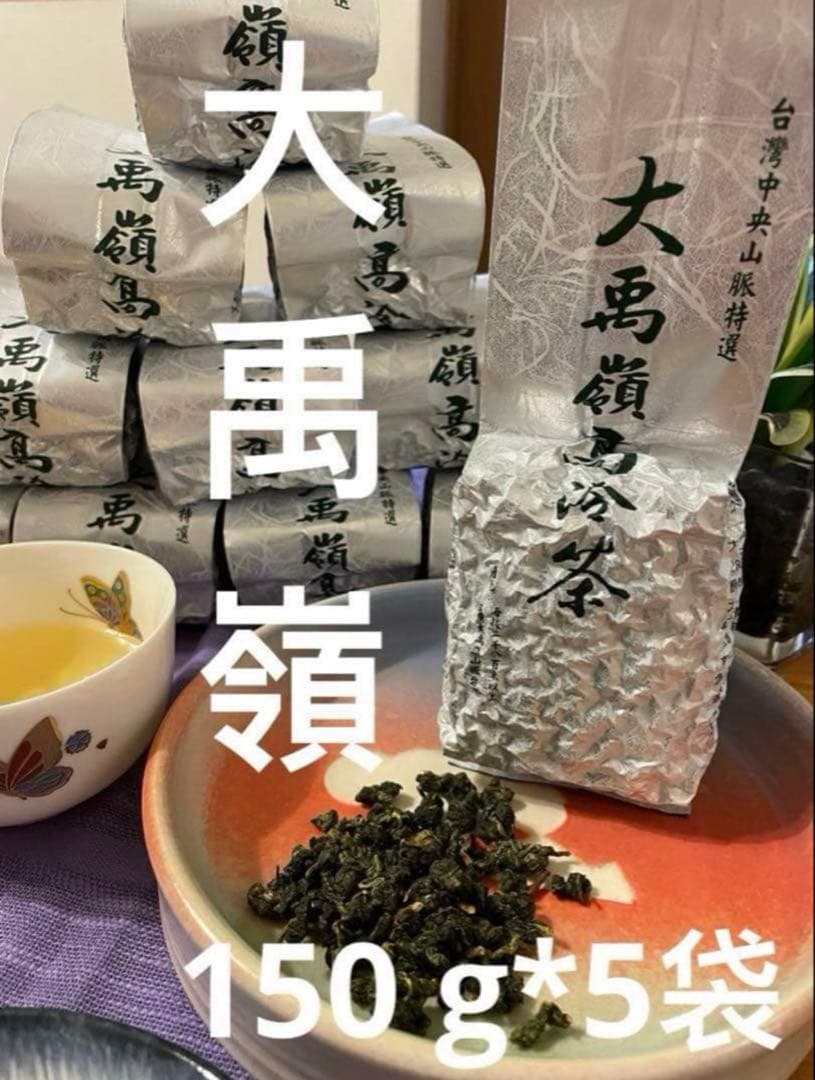 【台湾好茶】頂級 大禹嶺高冷茶150g *5袋 冬茶2025手摘み