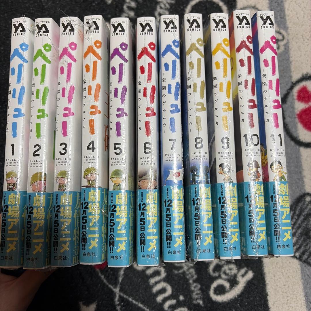 ペリリュー全巻セット