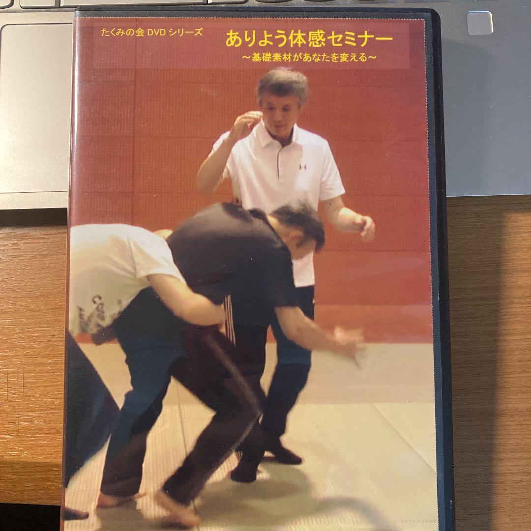 たくみの会　ありよう体感セミナー　DVD