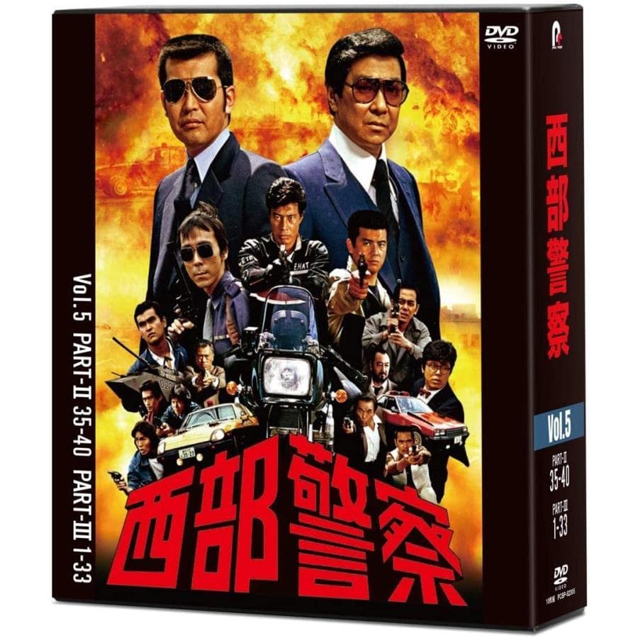 西部警察 40th Anniversary Vol.5 コンパクトDVD-BOX