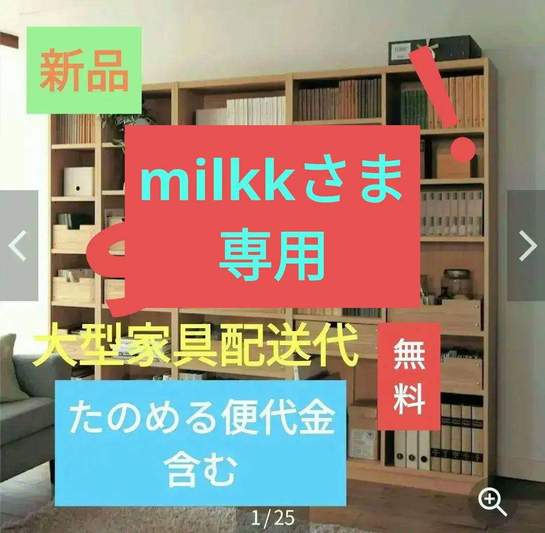 早いもの勝ち！新品ベルメゾン　本棚