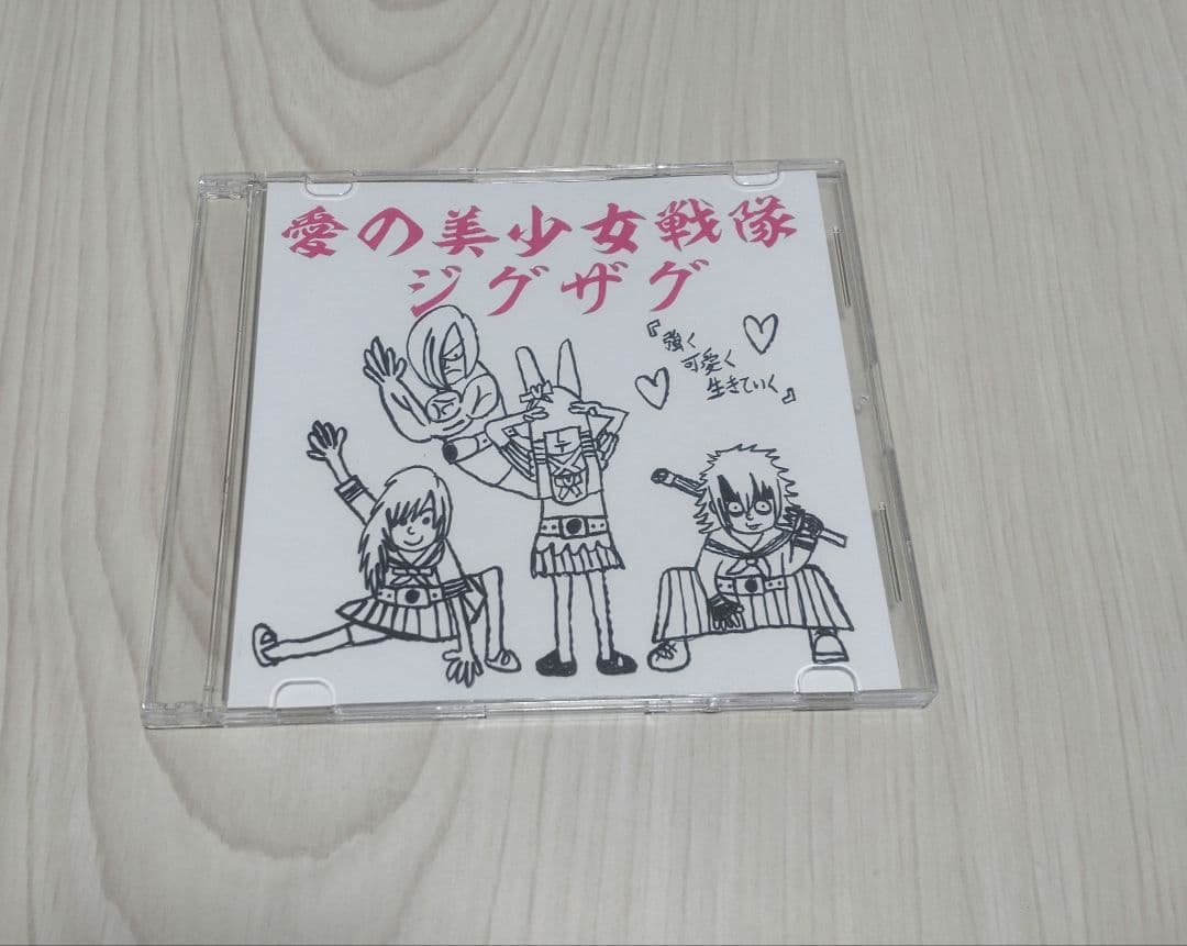 【最終お値下げ】真天地開闢集団ジグザグ　愛の美少女戦隊ジグザグ