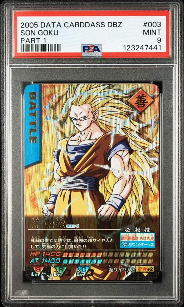 【PSA9】孫悟空　爆レア　ドラゴンボール　データカードダス