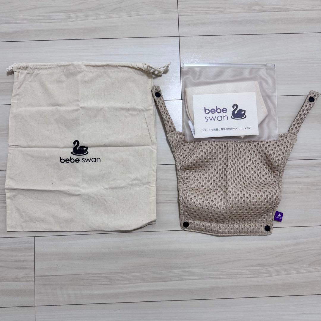 べべスワン ベスト抱っこ紐 サンドベージュ