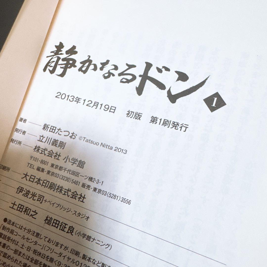 静かなるドン 全16巻セット 文庫 新田たつお