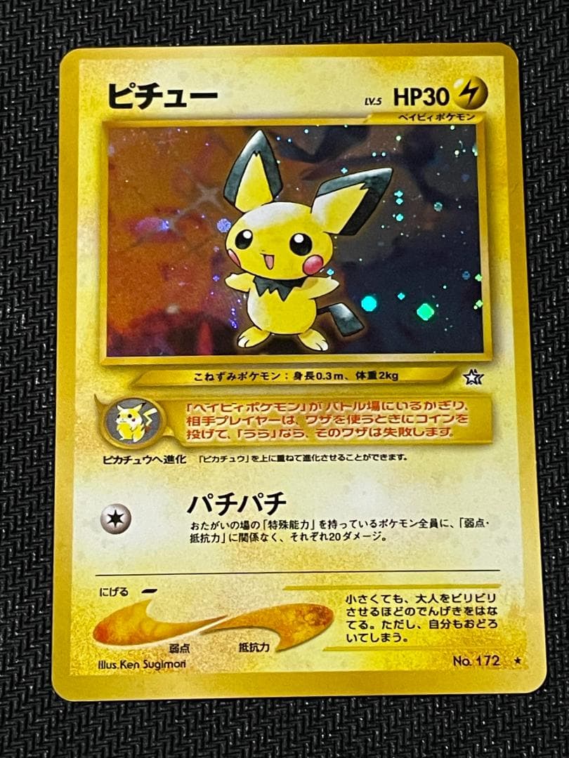 【ポケモンカード】ワンオーナー品　ピチュー　でんげき修正版　旧裏