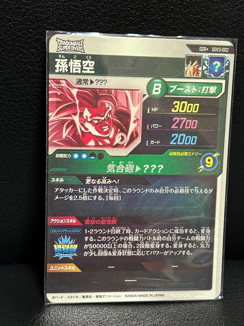 SDV3-002 GDR パラレル★孫悟空★ドラゴンボール スーパーダイバーズ