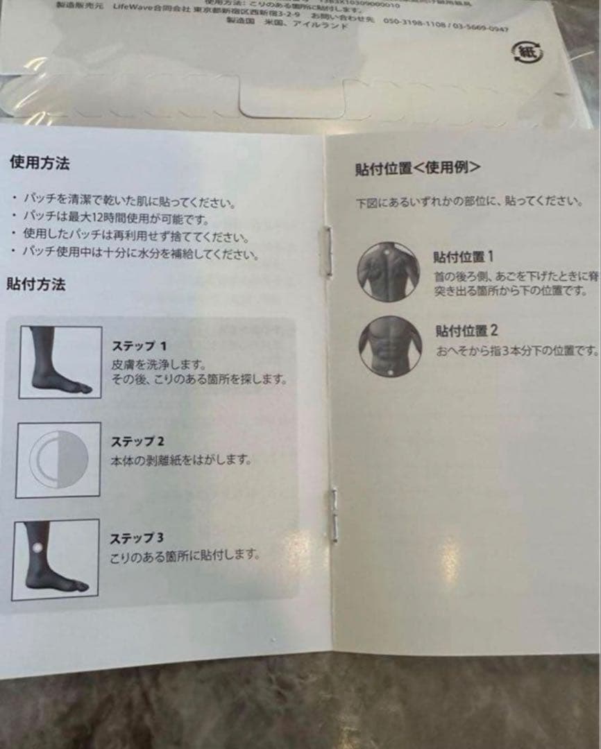 ☆ライフウェーブ X49未使用2個セット 使用期限たっぷり最長！