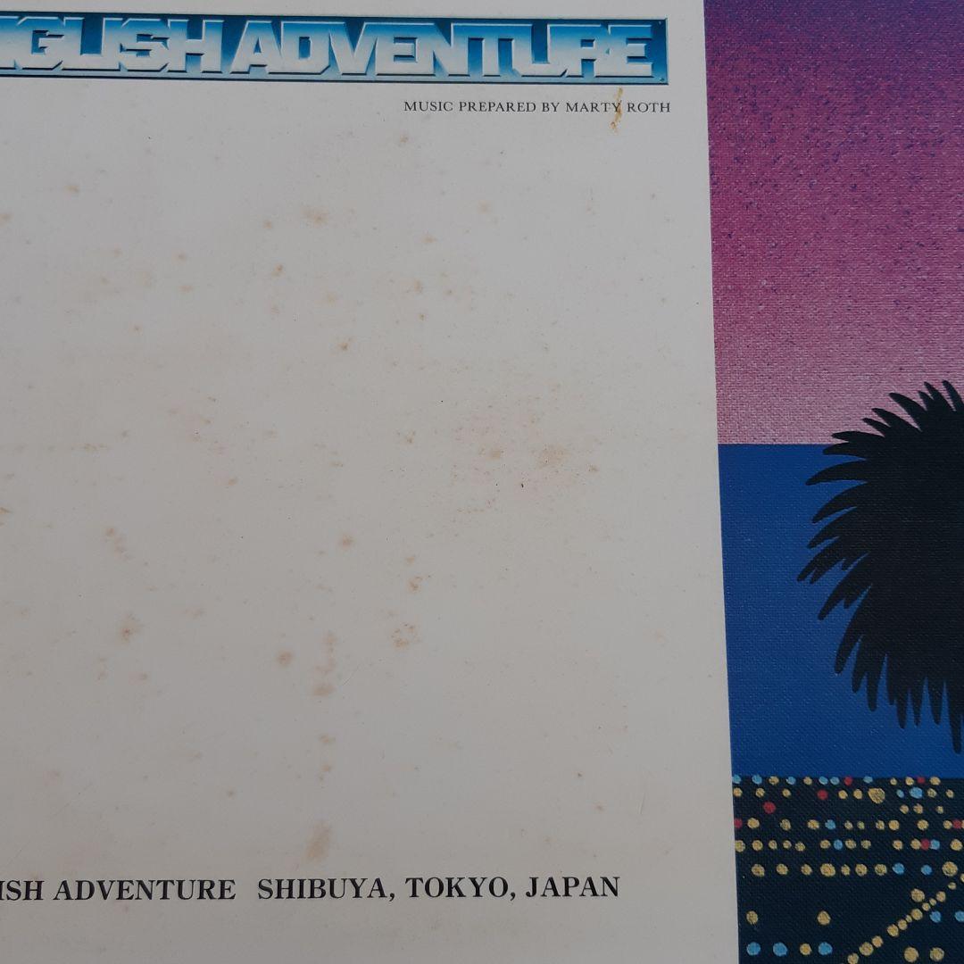 イングリッシュアドベンチャー追跡　レコード