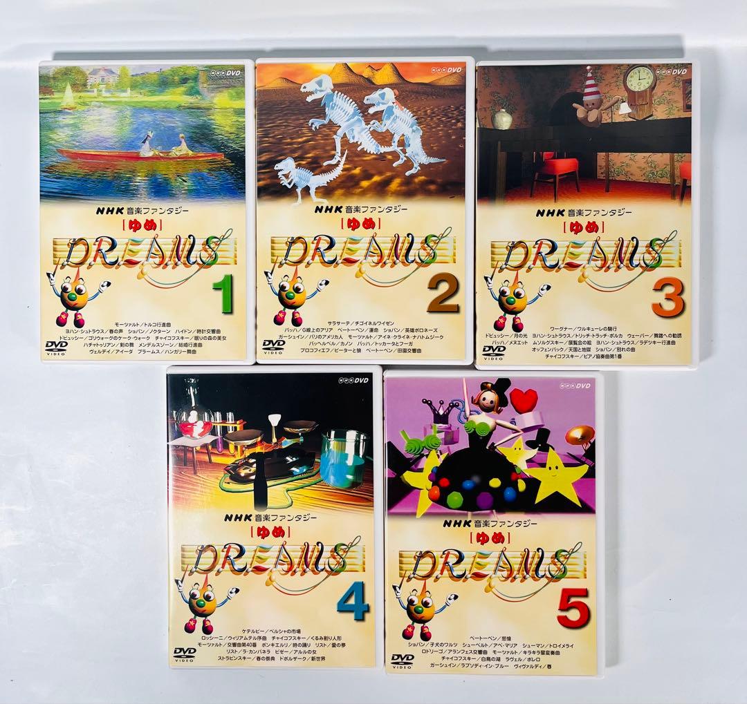 NHK音楽ファンタジーゆめ [DVD] 10枚セット
