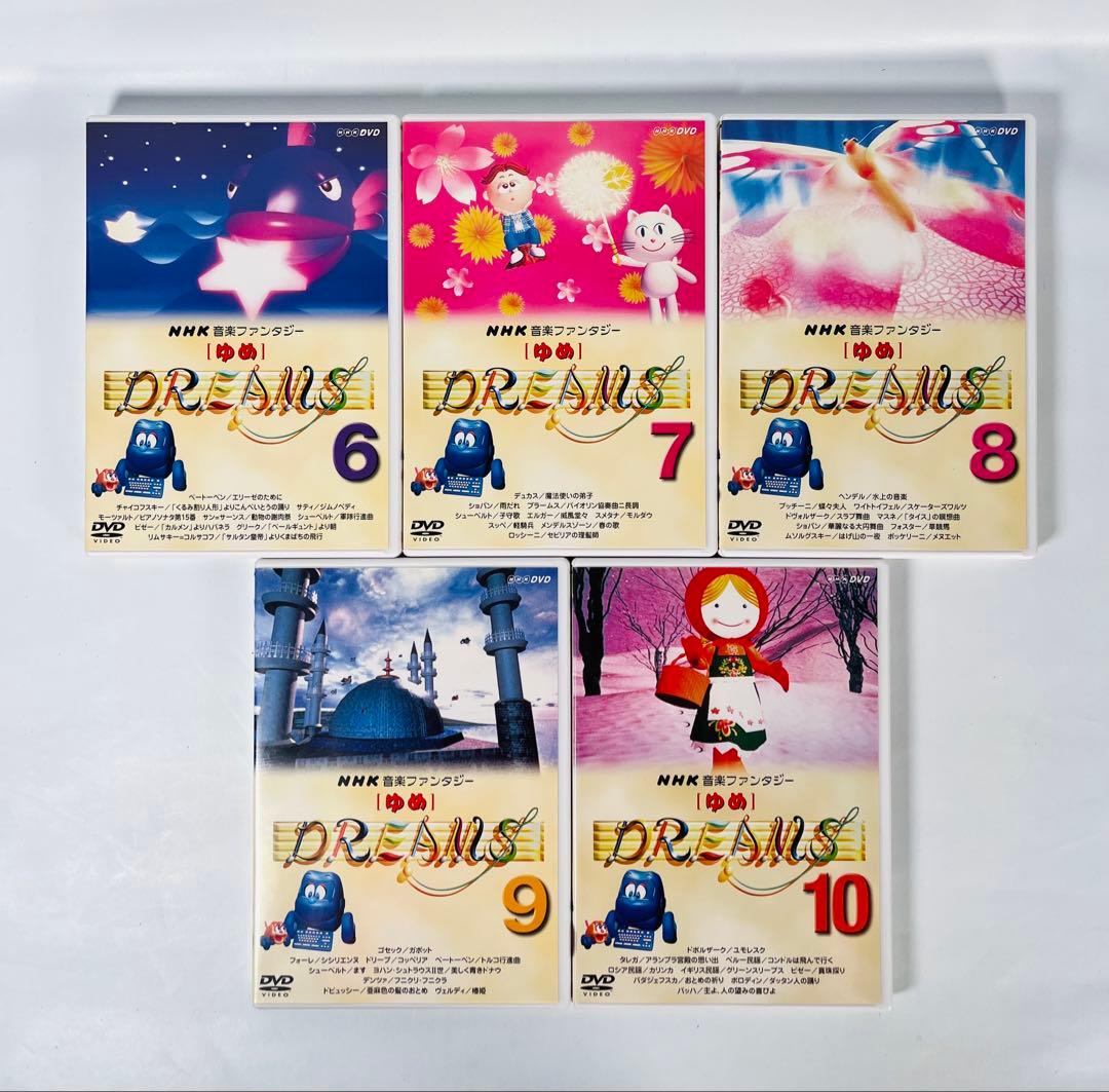 NHK音楽ファンタジーゆめ [DVD] 10枚セット