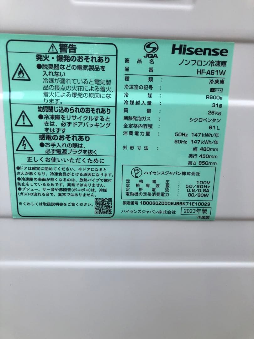 ハイセンス　冷凍ストッカー