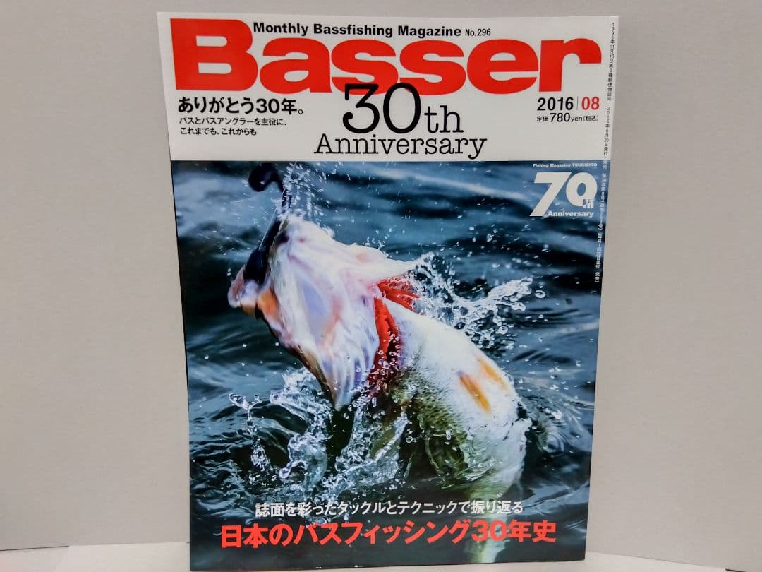 Basser バサー 2016 年 8 月 296 バスフィッシング バス釣り