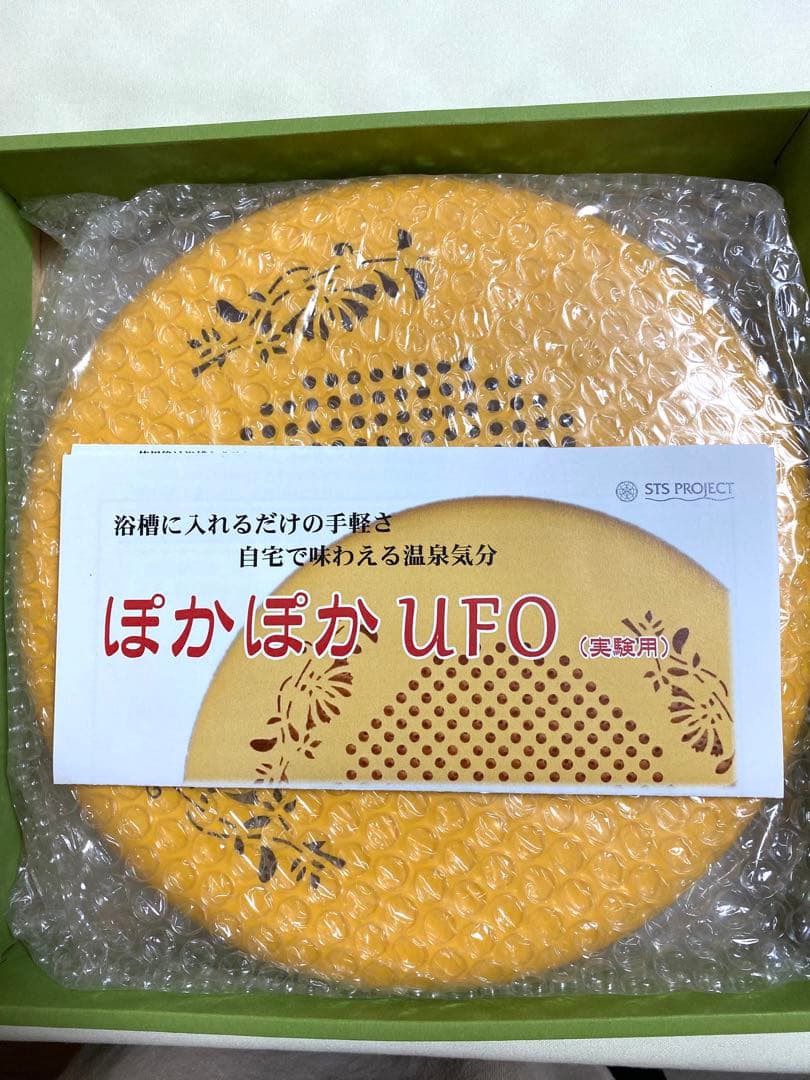 STSプロジェクト　ぽかぽかUFO（実験用）