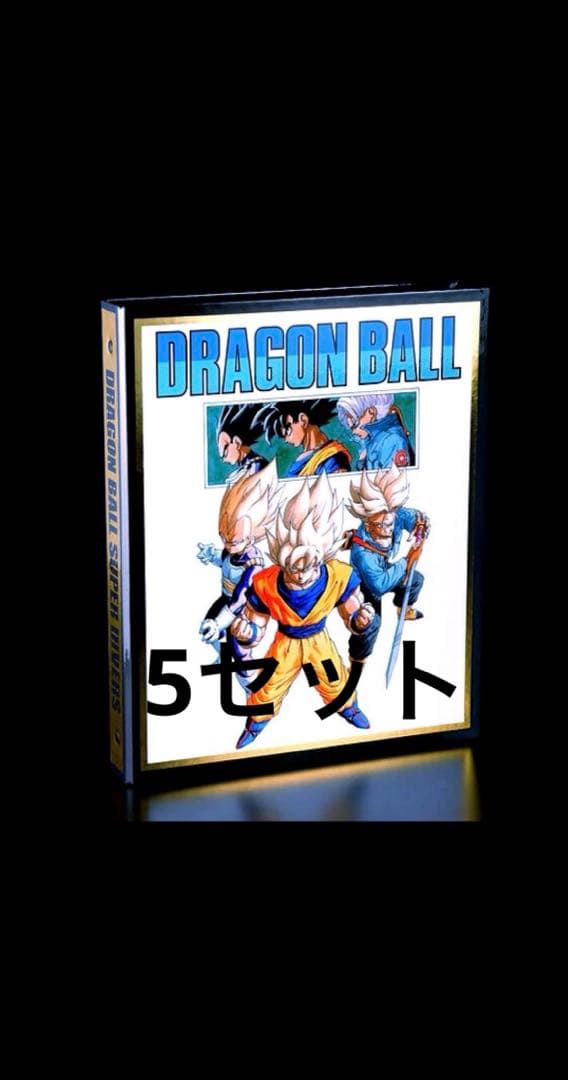 ドラゴンボールスーパーダイバーズ　40th 9ポケットバインダーのみ　5セット