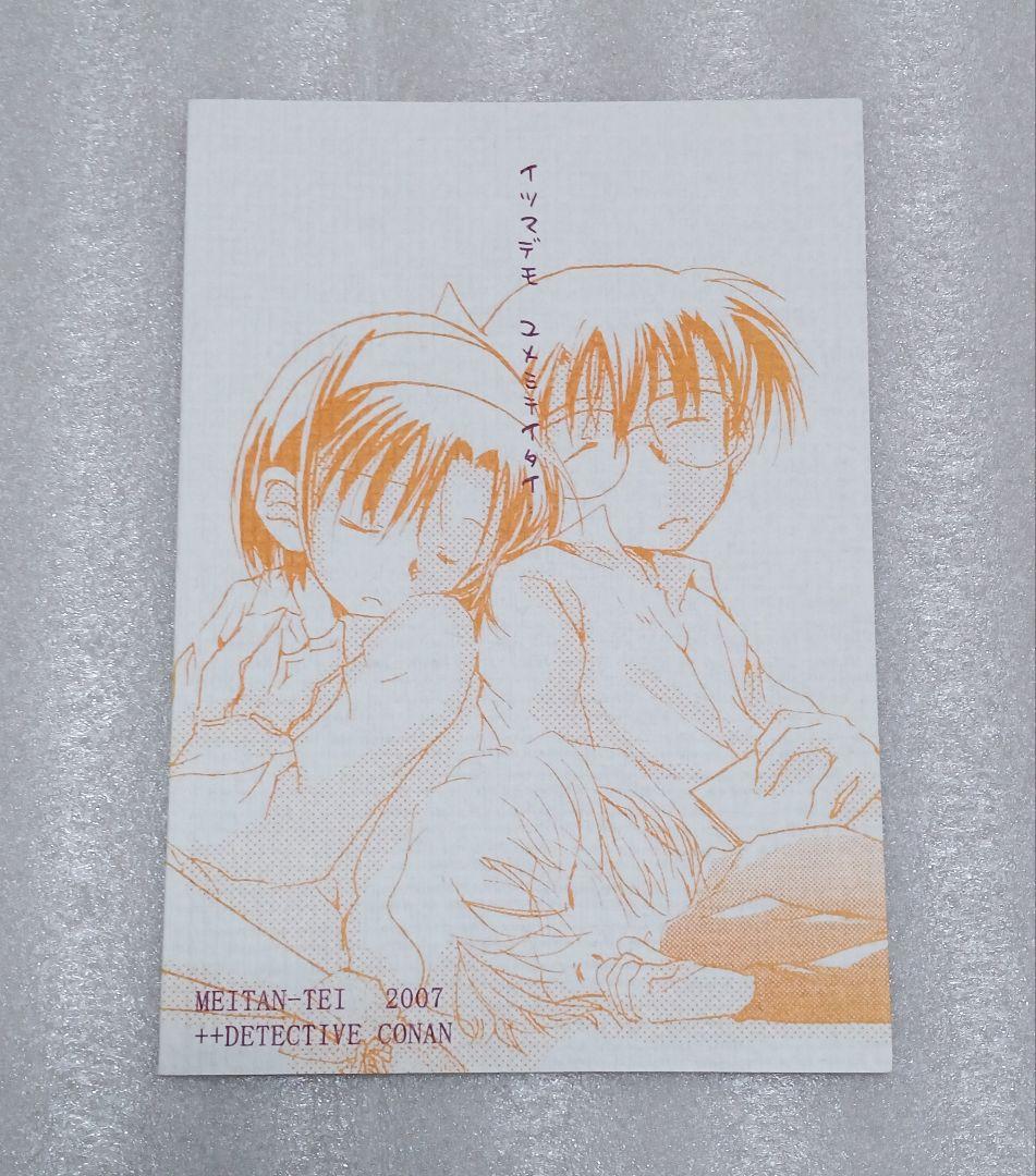 名探偵コナン同人誌　江戸川コナン　歩美　灰原哀　新一　２冊セット！少年探偵団