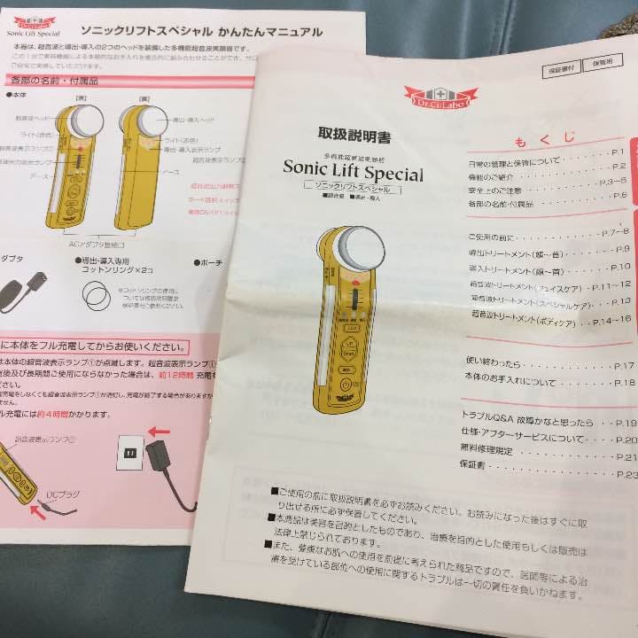 ドクターシーラボ ソニックリフトスペシャル 多機能超音波美顔器
