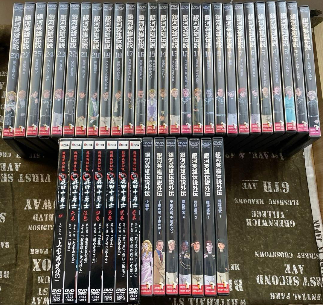 銀河英雄伝説 DVD 眞田十勇士 DVDBOX ★ DVD42本セット 正規品