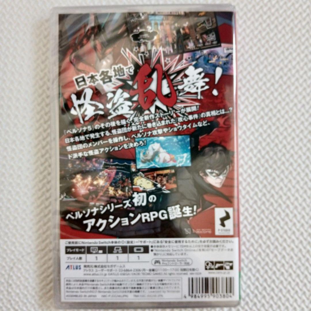 【新品未開封】 switch ペルソナ5 3種類セット