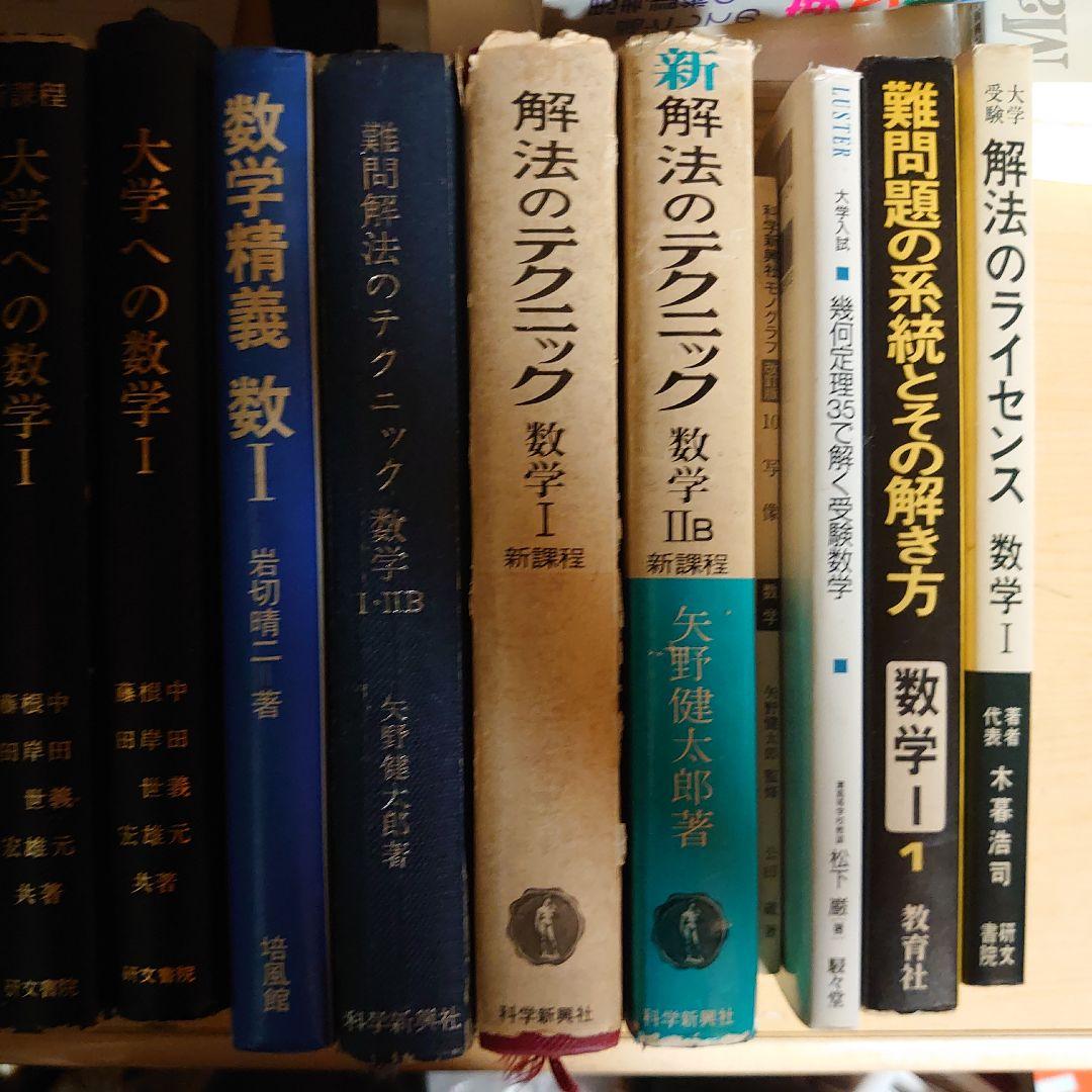 受験数学　数学参考書セット　全10冊セットです。